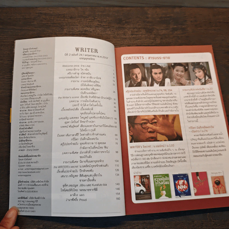 Writer ปีที่ 2 ฉบับที 24 พฤษภาคม พ.ศ. 2557 รูปที่ 6