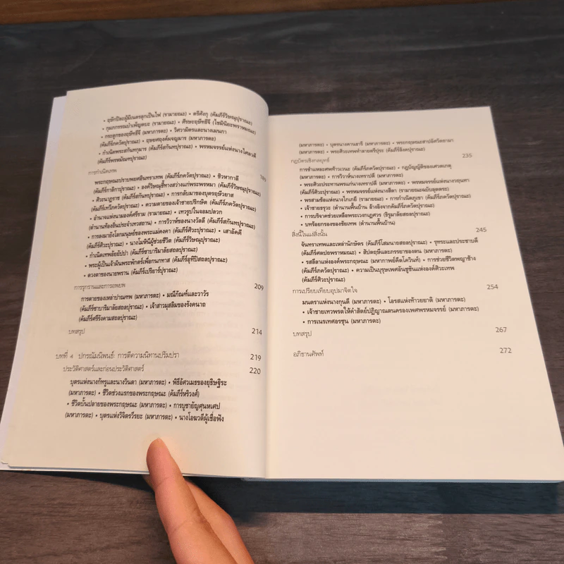 เทพปกรณัมอินเดีย นิทาน สัญลักษณ์ และพิธีกรรม จากดินแดนอนุทวีป รูปที่ 8