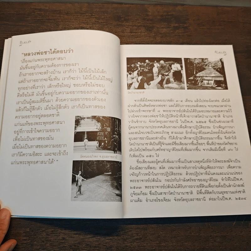 ฝึก 40 ฝน - ปสนโนภิกษุ รูปที่ 8