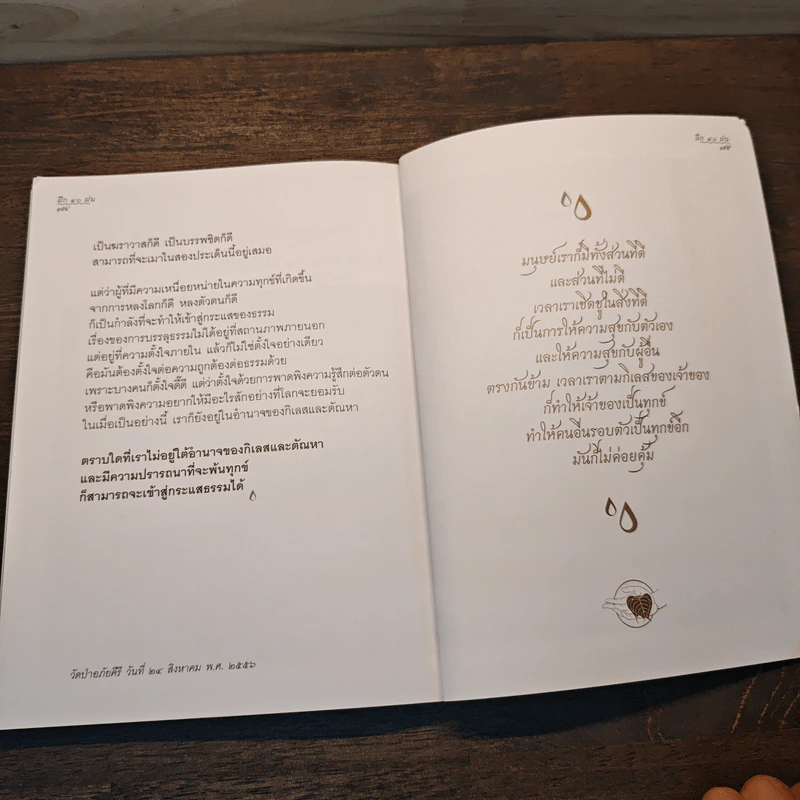 ฝึก 40 ฝน - ปสนโนภิกษุ รูปที่ 9