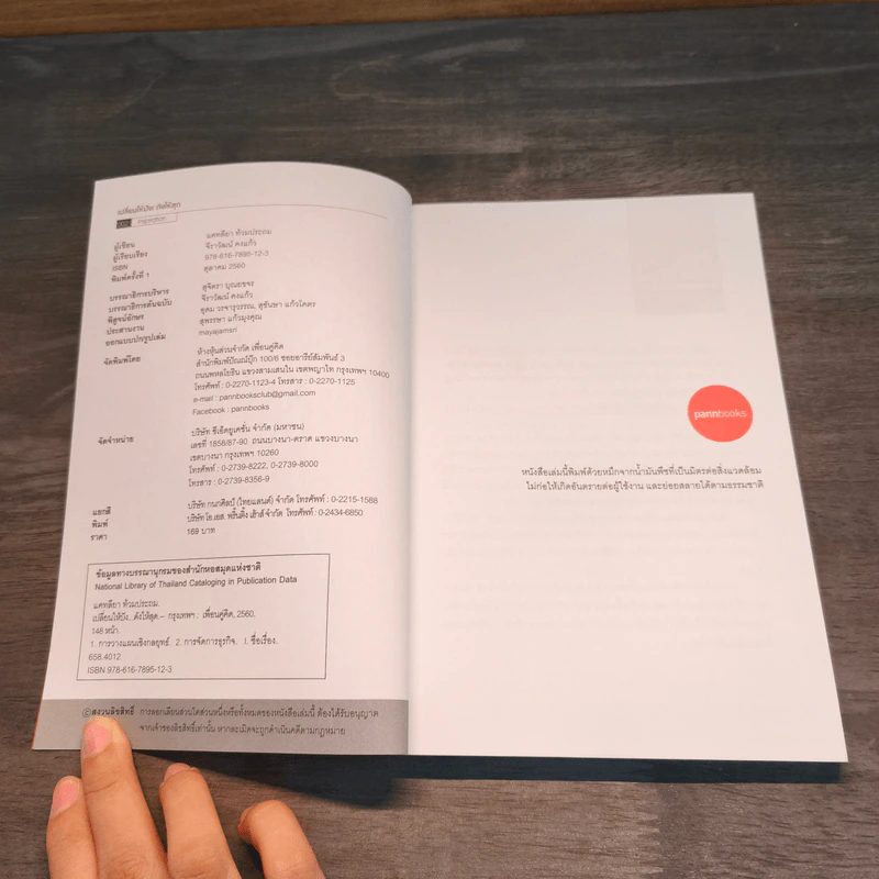 เปลี่ยนให้ปัง ดังให้สุด - แคทลียา ท้วมประถม รูปที่ 6