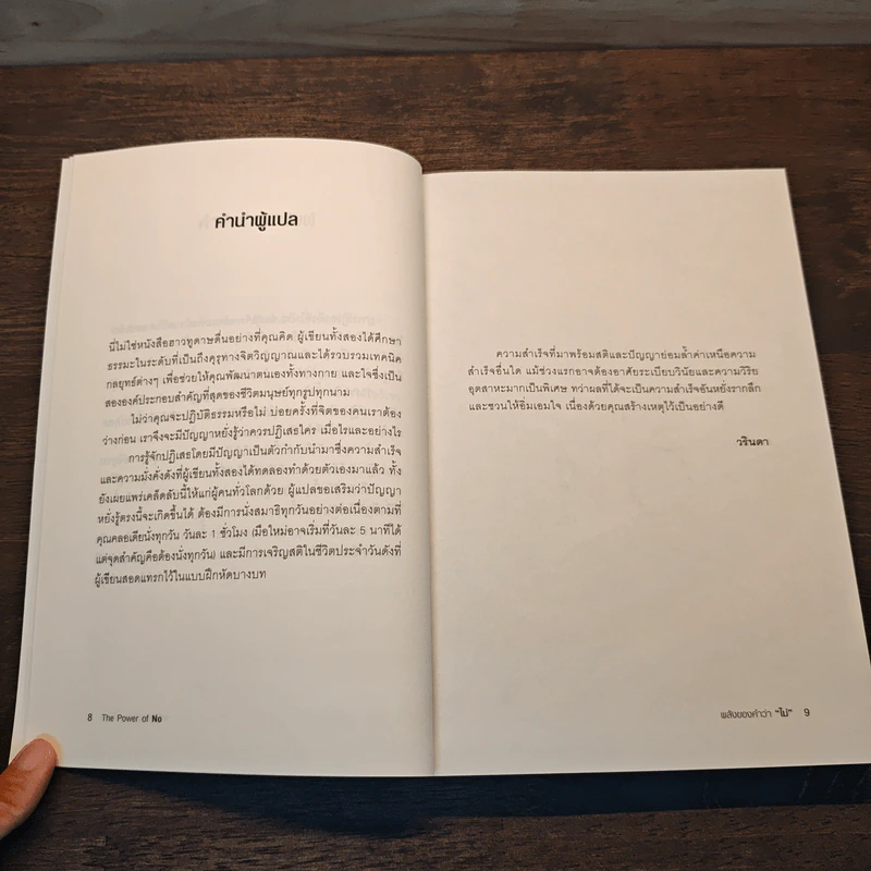 พลังของคำว่า ไม่ The Power of No - James Altucher, Claudia Azula Altucher รูปที่ 8