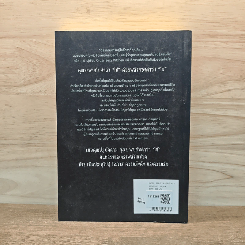 พลังของคำว่า ไม่ The Power of No - James Altucher, Claudia Azula Altucher รูปที่ 5