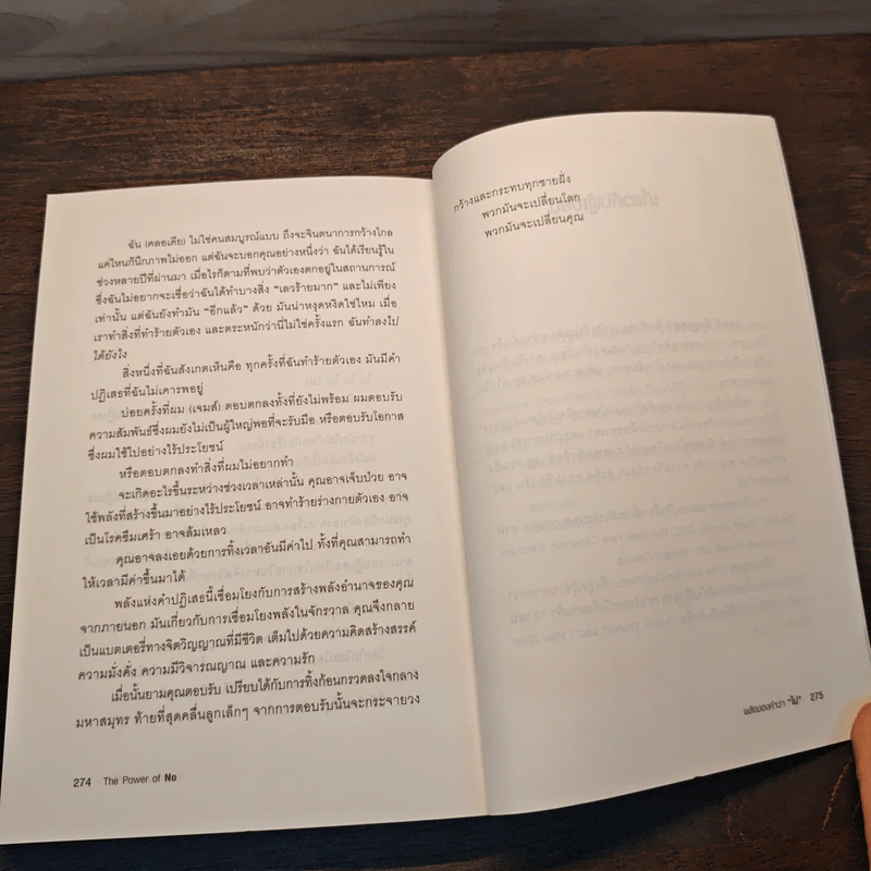 พลังของคำว่า ไม่ The Power of No - James Altucher, Claudia Azula Altucher รูปที่ 10