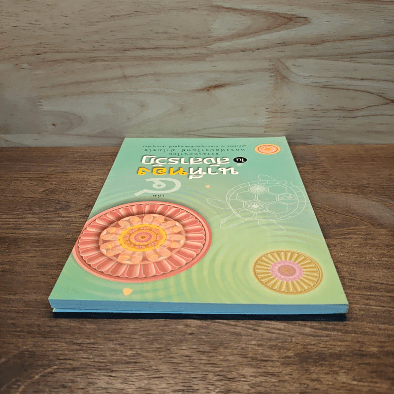 นาทีทองในสังสารวัฏ เล่ม 4 - หลวงพ่อปราโมทย์ ปาโมชโช รูปที่ 4
