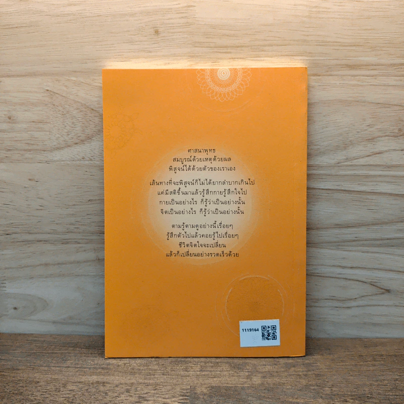 นาทีทองในสังสารวัฏ เล่ม 5 - หลวงพ่อปราโมทย์ ปาโมชโช รูปที่ 5