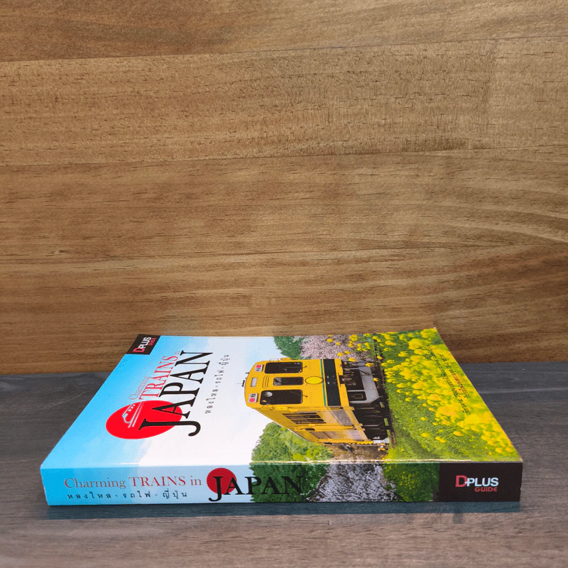 Charming Trains in Japan หลงใหล รถไฟ ญี่ปุ่น รูปที่ 2