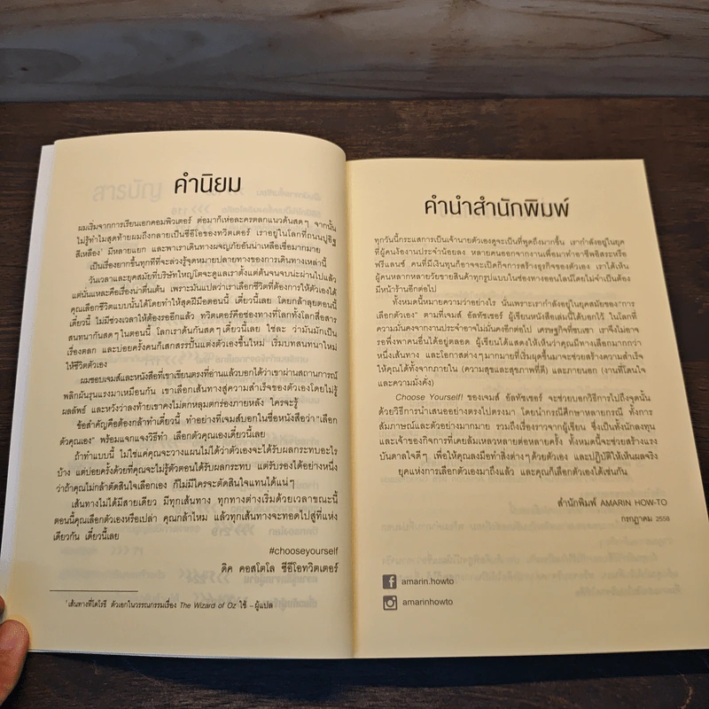 เลิกเป็นตัวเลือก Choose Yourself - เจมส์ อัลทัชเชอร์ รูปที่ 8