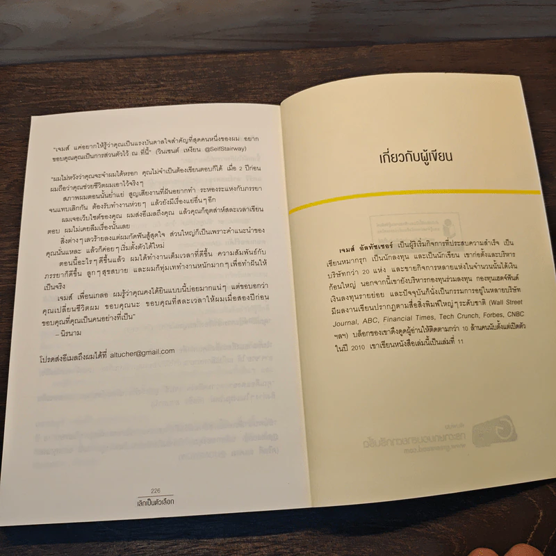 เลิกเป็นตัวเลือก Choose Yourself - เจมส์ อัลทัชเชอร์ รูปที่ 10