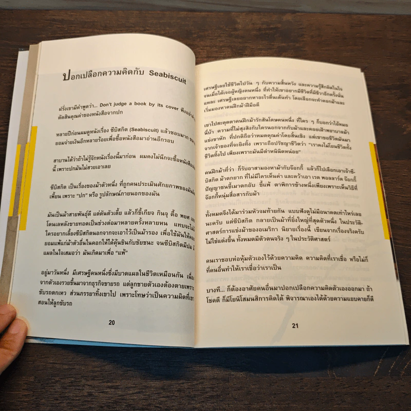 ธนาคารความสุข - พิทยากร ลีลาภัทร์ รูปที่ 8