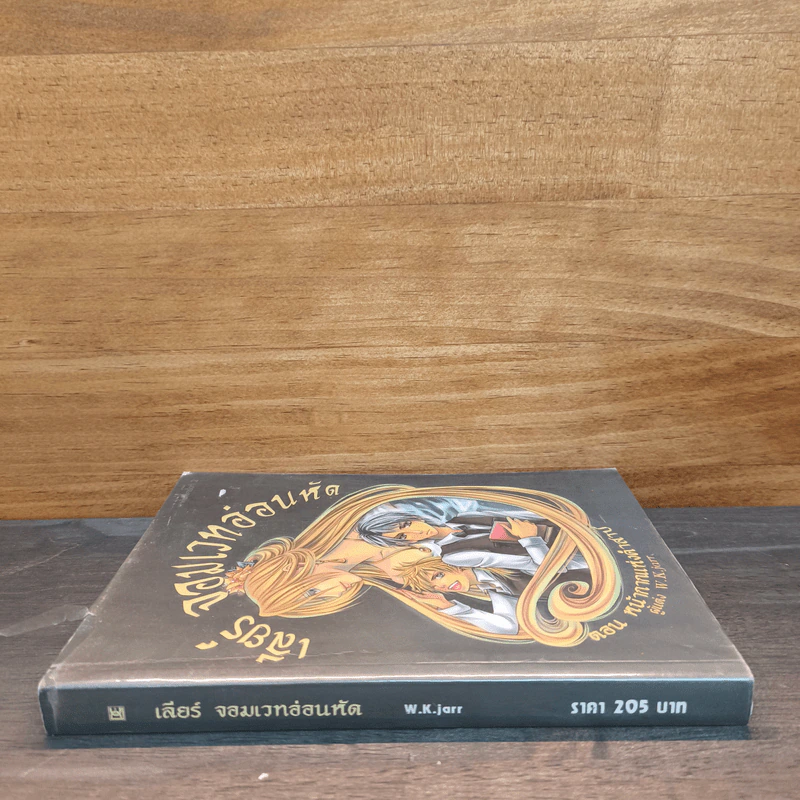 เลียร์ จอมเวทย์อ่อนหัด ตอน หน้ากากแห่งคำสาป - W.K.jarr รูปที่ 2