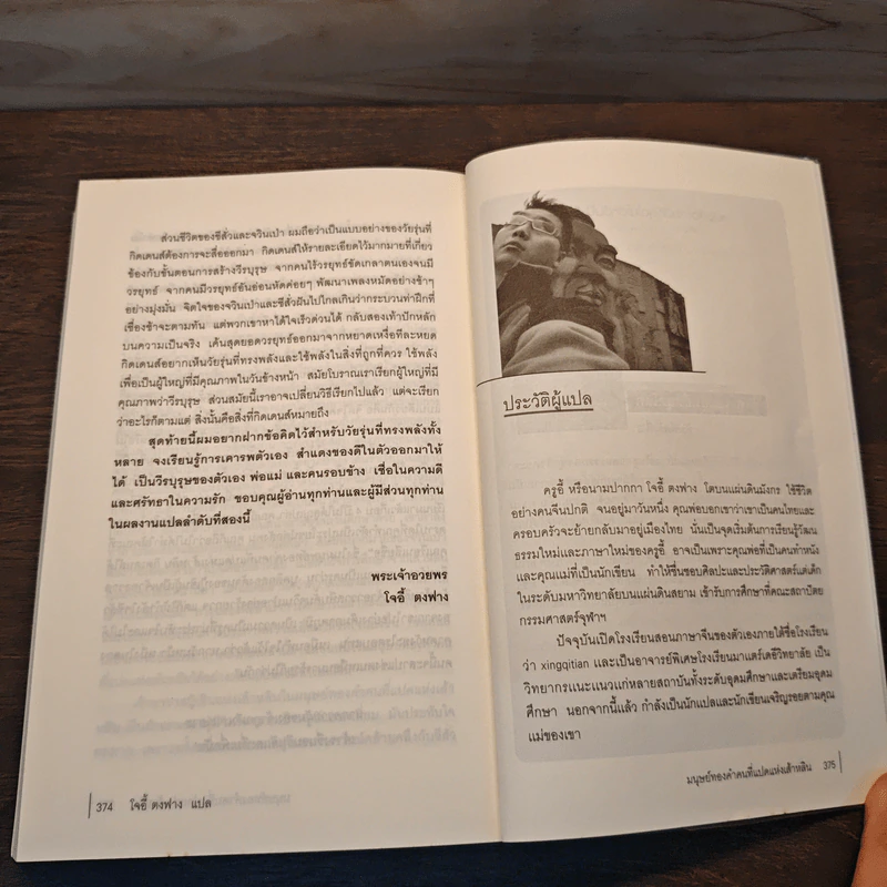 มนุษย์ทองคำคนที่แปดแห่งเส้าหลิน - โจอี้ ตงฟาง รูปที่ 10