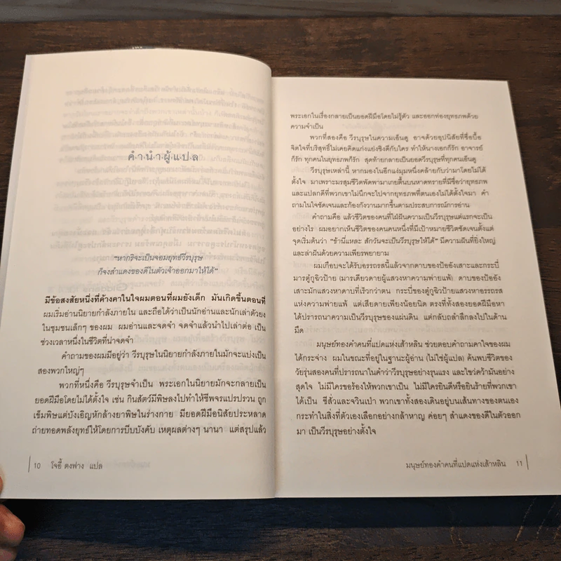 มนุษย์ทองคำคนที่แปดแห่งเส้าหลิน - โจอี้ ตงฟาง รูปที่ 7