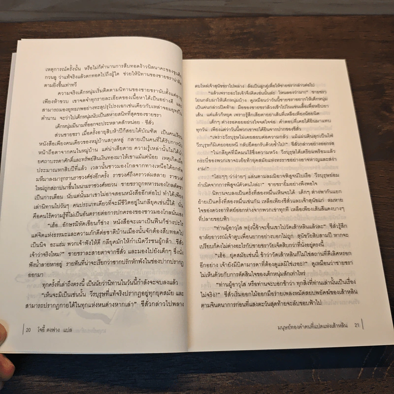 มนุษย์ทองคำคนที่แปดแห่งเส้าหลิน - โจอี้ ตงฟาง รูปที่ 9