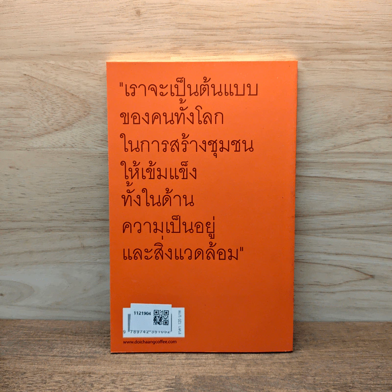 ดอยช้าง กาแฟขี้ชะมด สัตว์ป่า กาแฟ และจิตสำนึกรักษ์สิ่งแวดล้อม รูปที่ 5