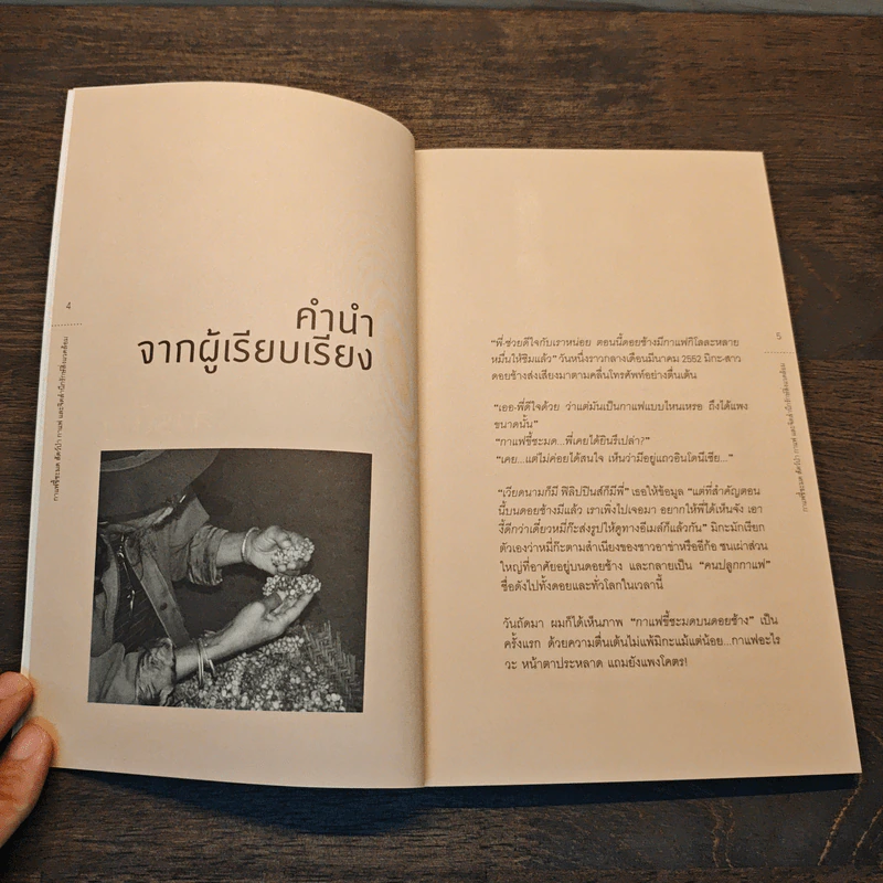 ดอยช้าง กาแฟขี้ชะมด สัตว์ป่า กาแฟ และจิตสำนึกรักษ์สิ่งแวดล้อม รูปที่ 7