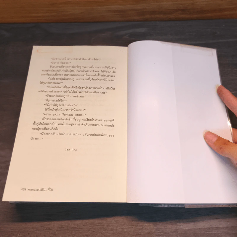 คุณพ่อมาเฟีย...ที่รัก - อริมา รูปที่ 8