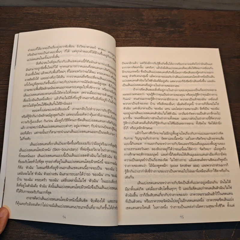 ไร้พรมแดน No Boundary - Ken Wilber รูปที่ 9