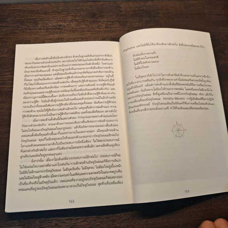 ไร้พรมแดน No Boundary - Ken Wilber รูปที่ 10