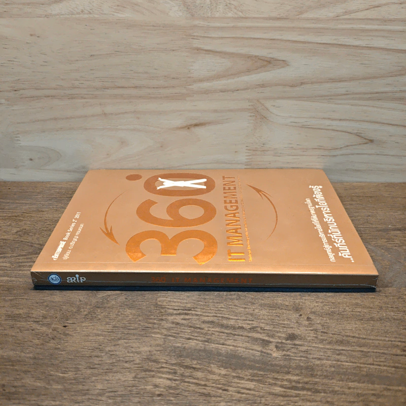 360 ํ กลยุทธ์การบริหารไอที ให้ได้มาตรฐานโลก - ปริญญา หอมเอนก รูปที่ 2