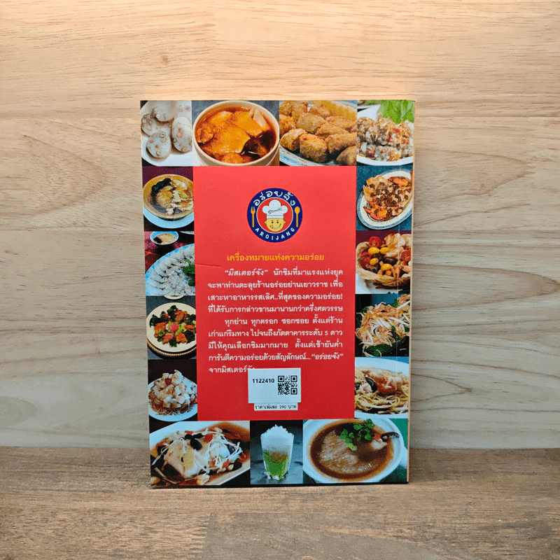 สุดยอดร้านอาหารอร่อยจัง ย่านเยาวราช - มิสเตอร์จัง รูปที่ 5