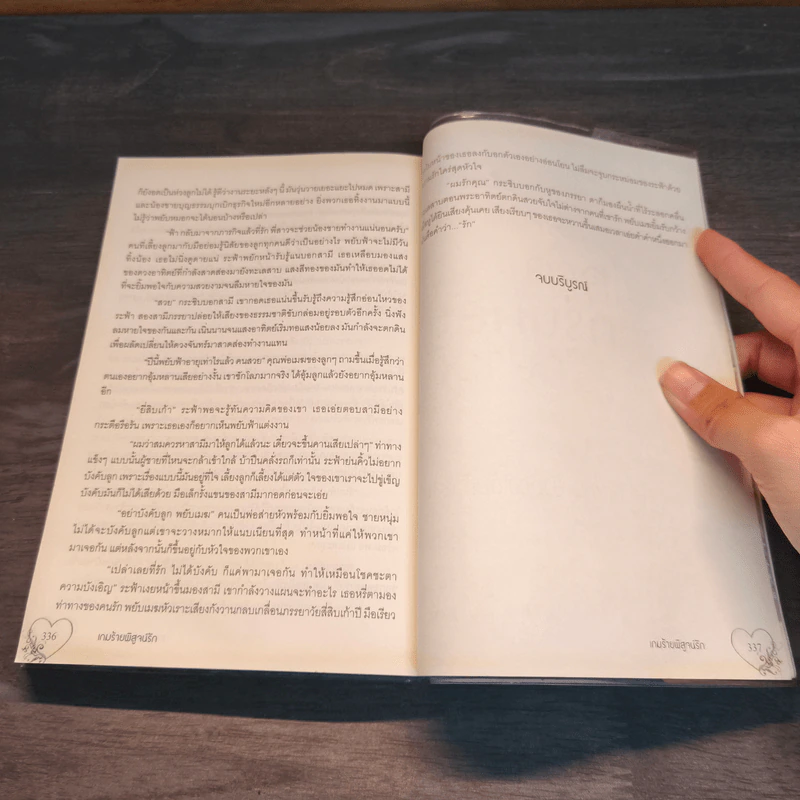 เกมร้ายพิสูจน์รัก - ติยากร รูปที่ 7