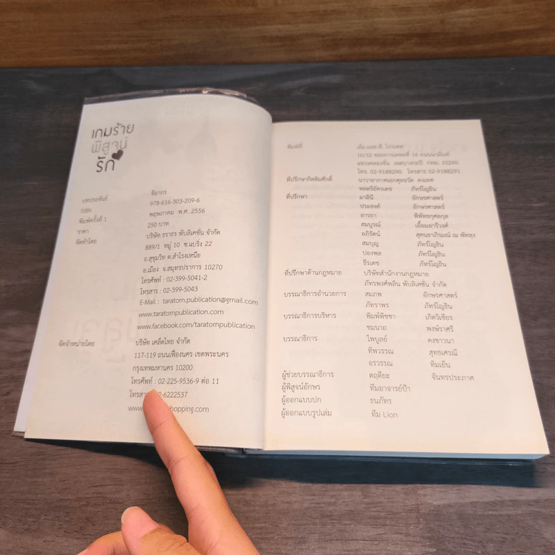 เกมร้ายพิสูจน์รัก - ติยากร รูปที่ 8