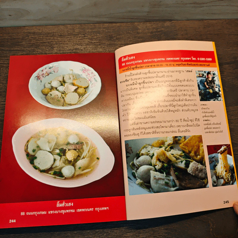 สุดยอดร้านอาหารอร่อยจัง รอบเกาะรัตนโกสินทร์ - มิสเตอร์ จัง รูปที่ 10