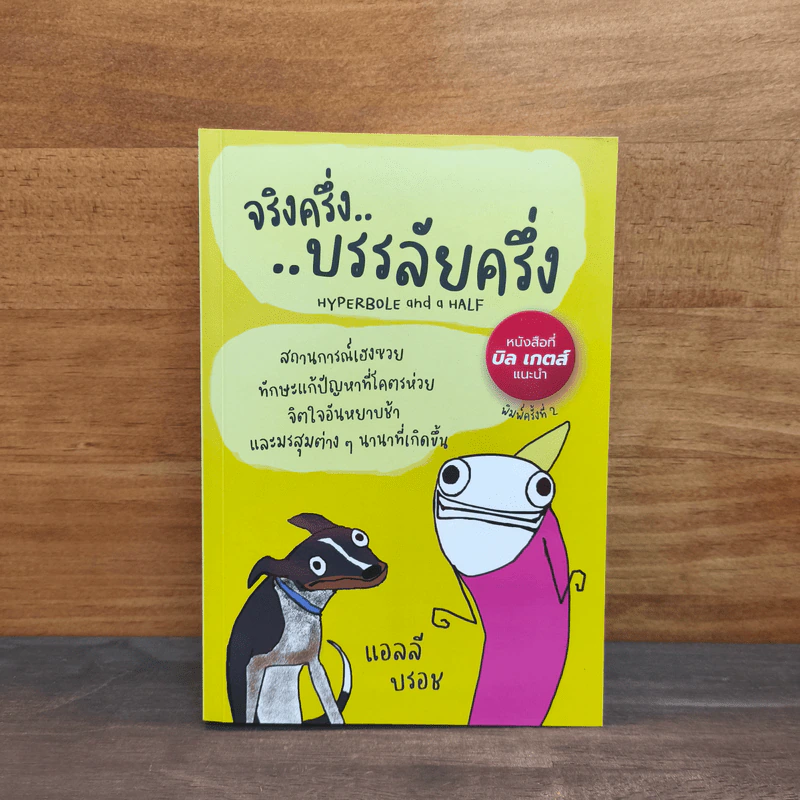 จริงครึ่งบรรลัยครึ่ง - แอลลี่ บรอช รูปที่ 1