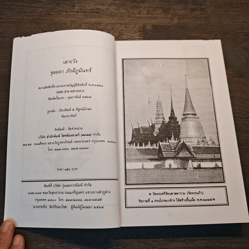 เลาะวัง - จุลลดา ภักดีภูมินทร์ รูปที่ 6