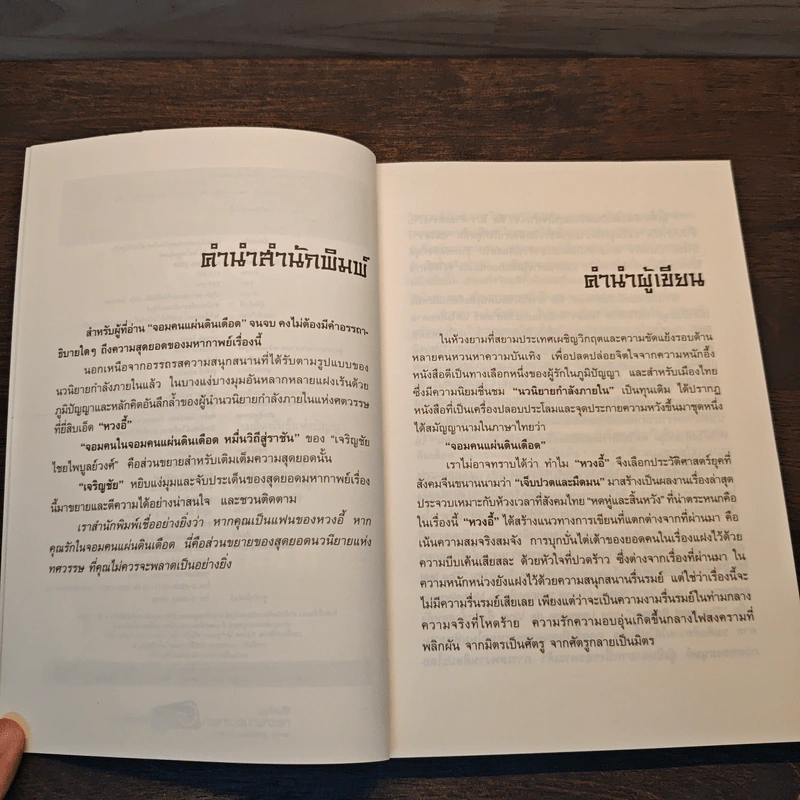 จอมคนในจอมคนแผ่นดินเดือด หมื่นวิถีสู่ราชัน รูปที่ 7