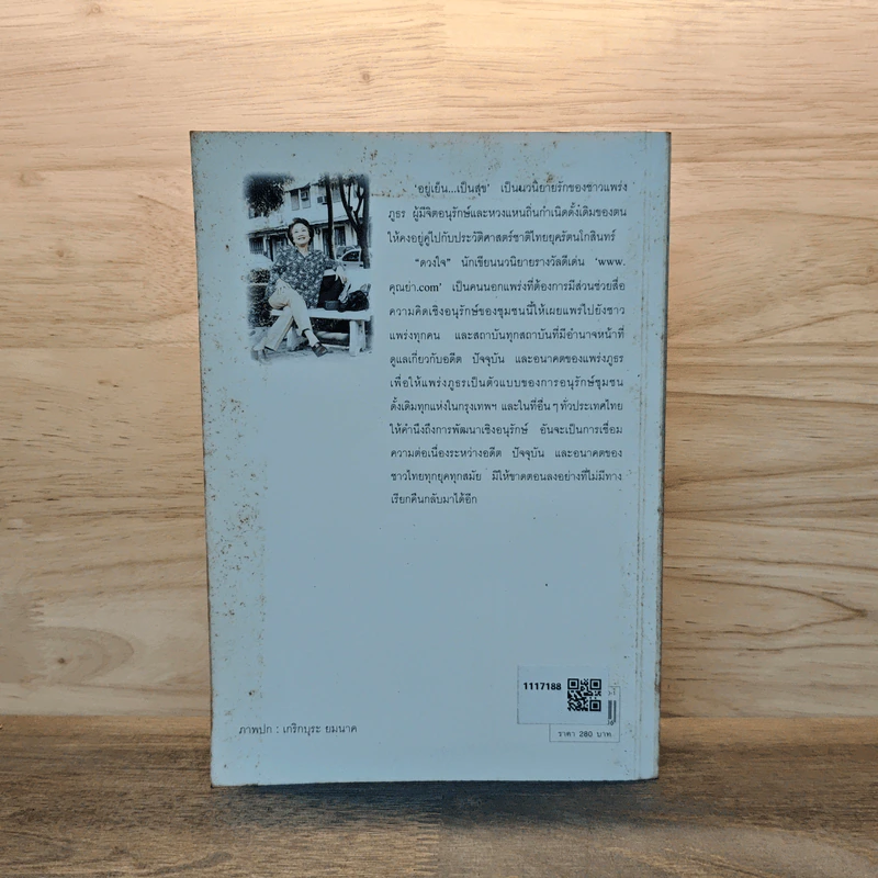 อยู่เย็น...เป็นสุข - ดวงใจ รูปที่ 5