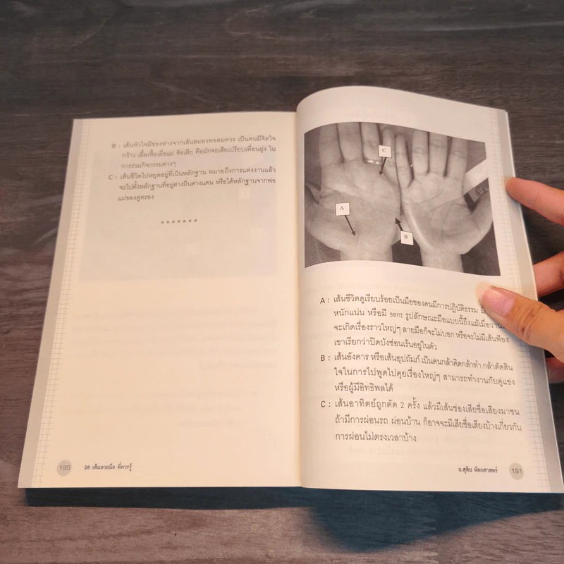 28 เส้นลายมือที่ควรรู้ - สุทิน หัตถศาสตร์ รูปที่ 9