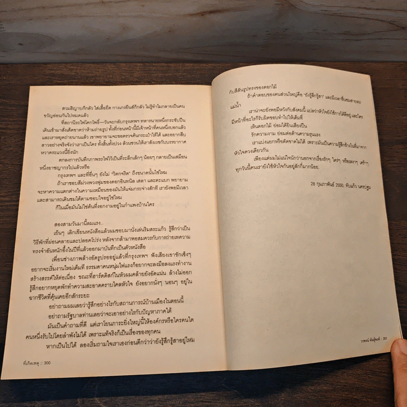 ที่เกิดเหตุ บันทึก 1 ปี ในพื้นที่ 3 จังหวัดชายแดนภาคใต้ - วรพจน์ พันธุ์พงศ์ รูปที่ 9