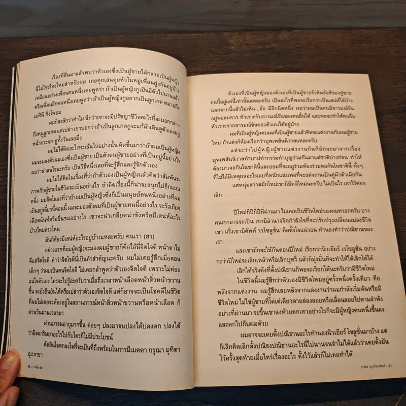 wanich 60 - วาณิช จรุงกิจอนันต์ รูปที่ 8
