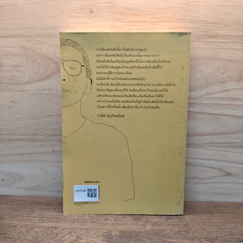 wanich 60 - วาณิช จรุงกิจอนันต์ รูปที่ 5