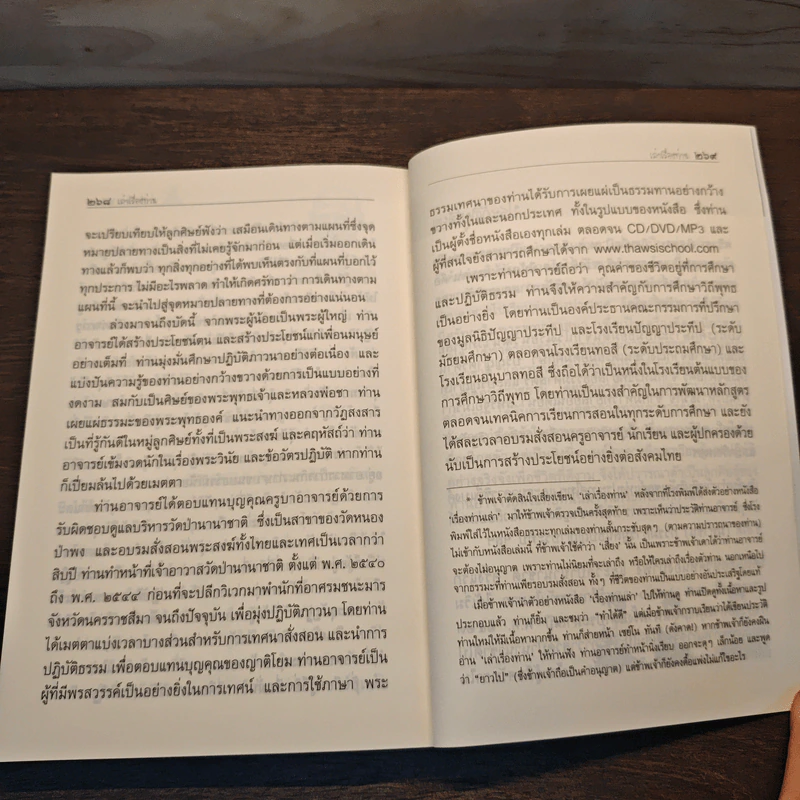 เรื่องท่านเล่า - ศรีวรา อิสสระ รูปที่ 11