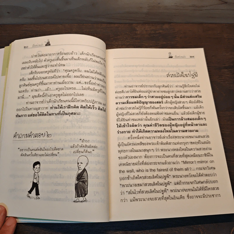 เรื่องท่านเล่า - ศรีวรา อิสสระ รูปที่ 10