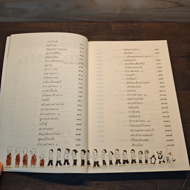 เรื่องท่านเล่า - ศรีวรา อิสสระ รูปที่ 9