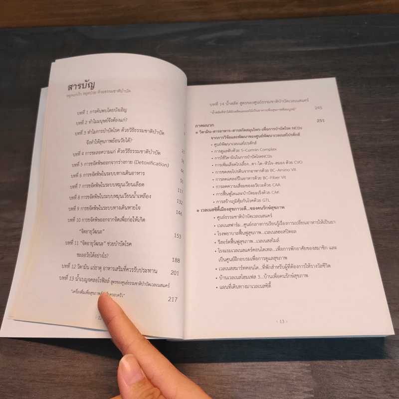 หนังสือพิชิตโรคร้ายโดยไม่ใช้ยา เล่ม 2 - นายแพทย์บุญชัย อิศราพิสิษฐ์ รูปที่ 6