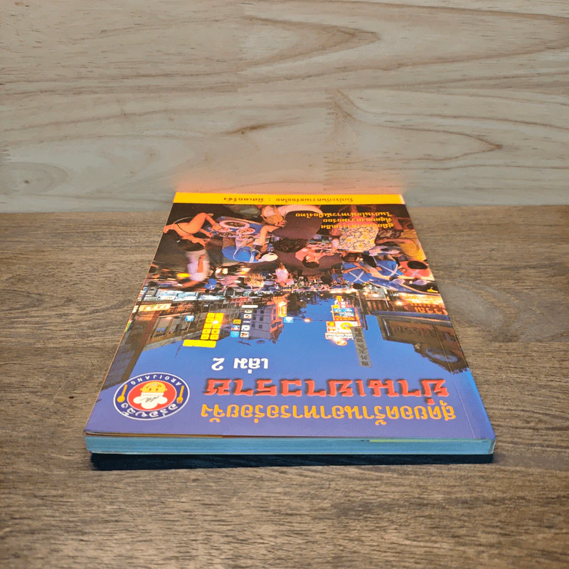 สุดยอดร้านอาหารอร่อยจัง ย่านเยาวราช เล่ม 2 - มิสเตอร์จัง รูปที่ 4