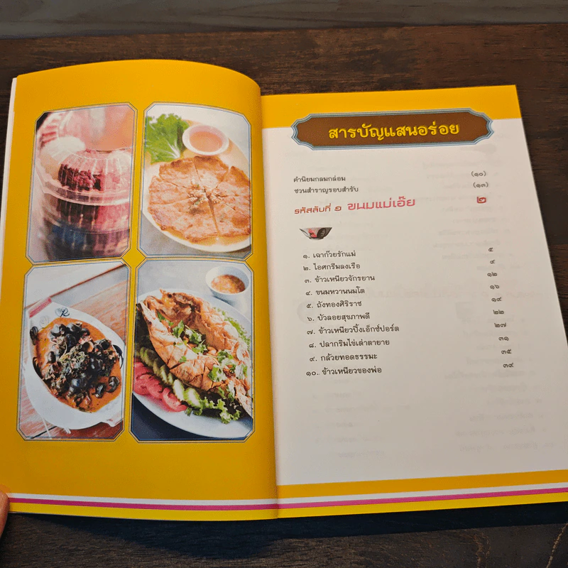 ถอดรหัสลับแห่งความอร่อย ตลาดสดสนามเป้า รูปที่ 7
