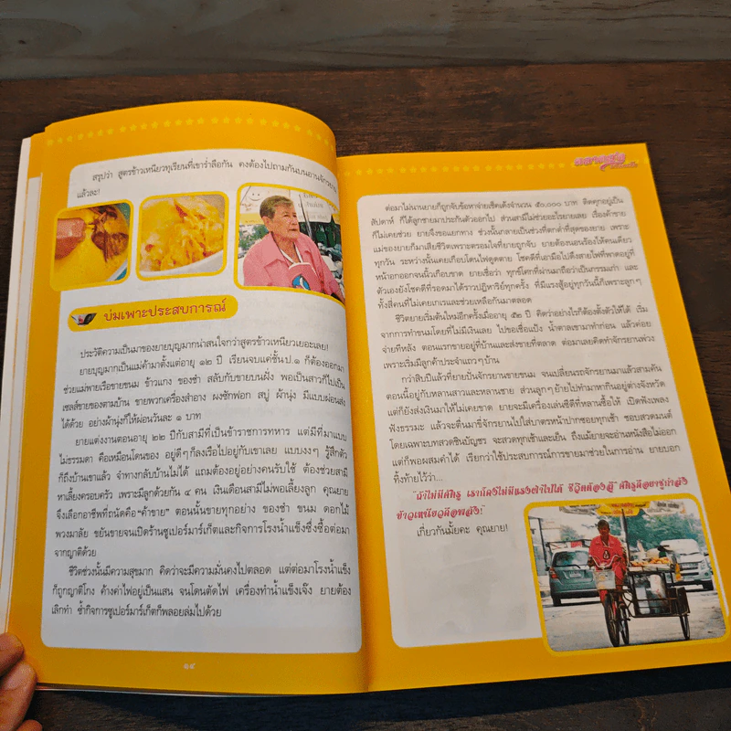 ถอดรหัสลับแห่งความอร่อย ตลาดสดสนามเป้า รูปที่ 9
