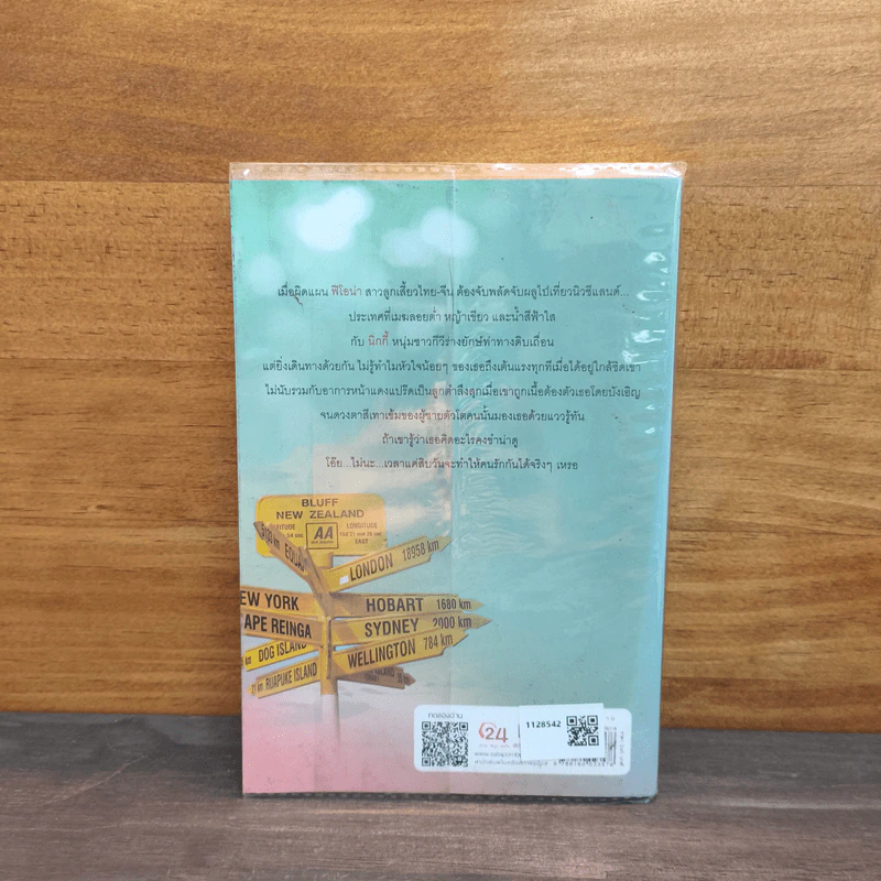 Love Journey ทริปนี้มีรัก - แอนดารีน รูปที่ 5