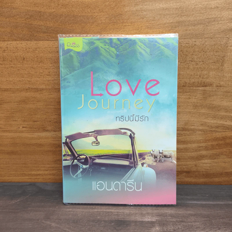 Love Journey ทริปนี้มีรัก - แอนดารีน รูปที่ 1
