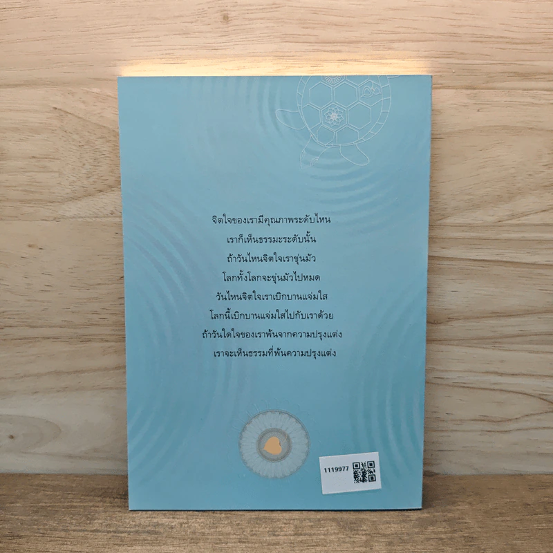 นาทีทองในสังสารวัฏ เล่ม 1 - หลวงพ่อปราโมทย์ ปาโมชโช รูปที่ 5