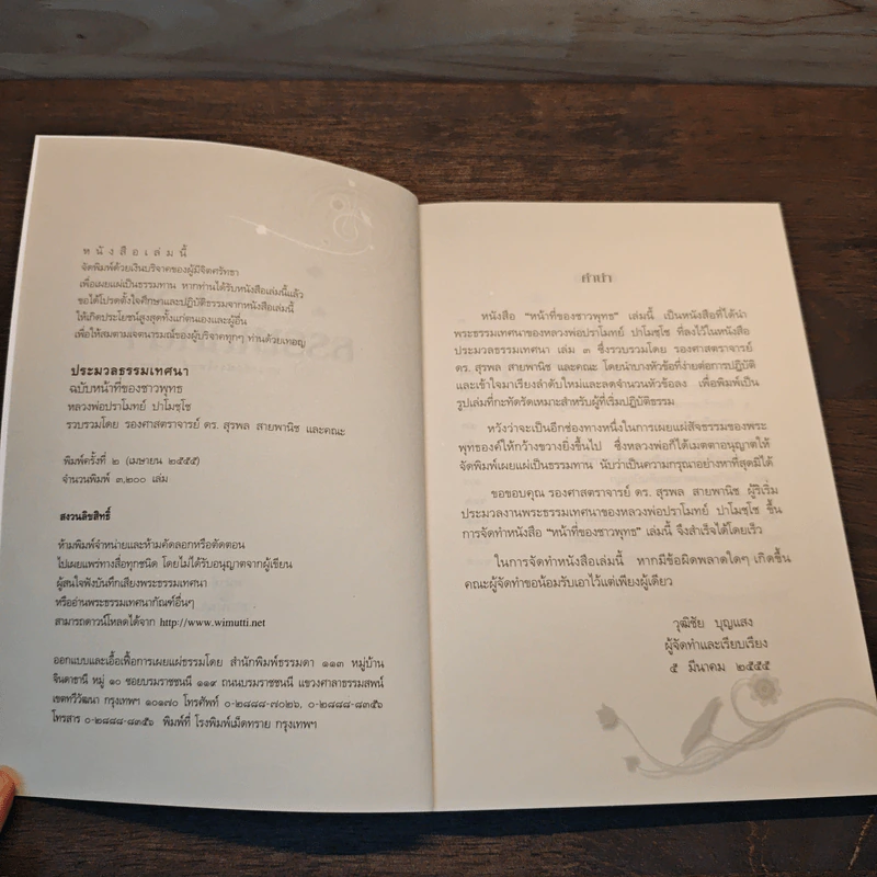 ประมวลธรรมเทสนา - หลวงพ่อปราโมย์ ปาโมชฺโช รูปที่ 6