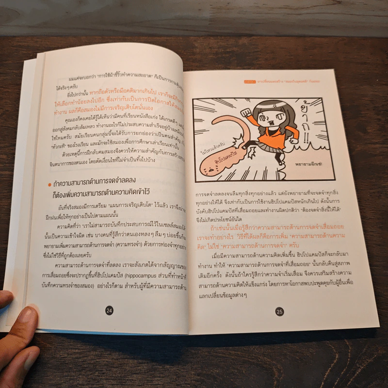 66 วิธีลับคมสมอง - Toshinori Kato (โทะชิโนะริ คะโตะ) รูปที่ 9