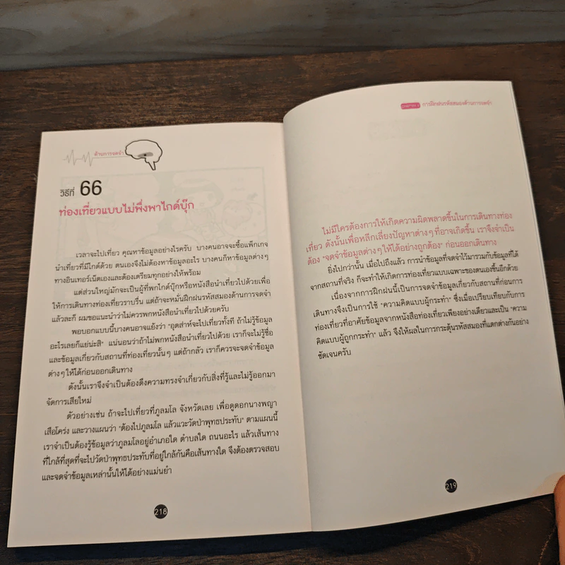 66 วิธีลับคมสมอง - Toshinori Kato (โทะชิโนะริ คะโตะ) รูปที่ 10