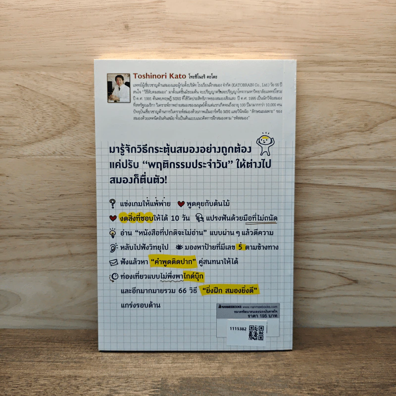 66 วิธีลับคมสมอง - Toshinori Kato (โทะชิโนะริ คะโตะ) รูปที่ 5